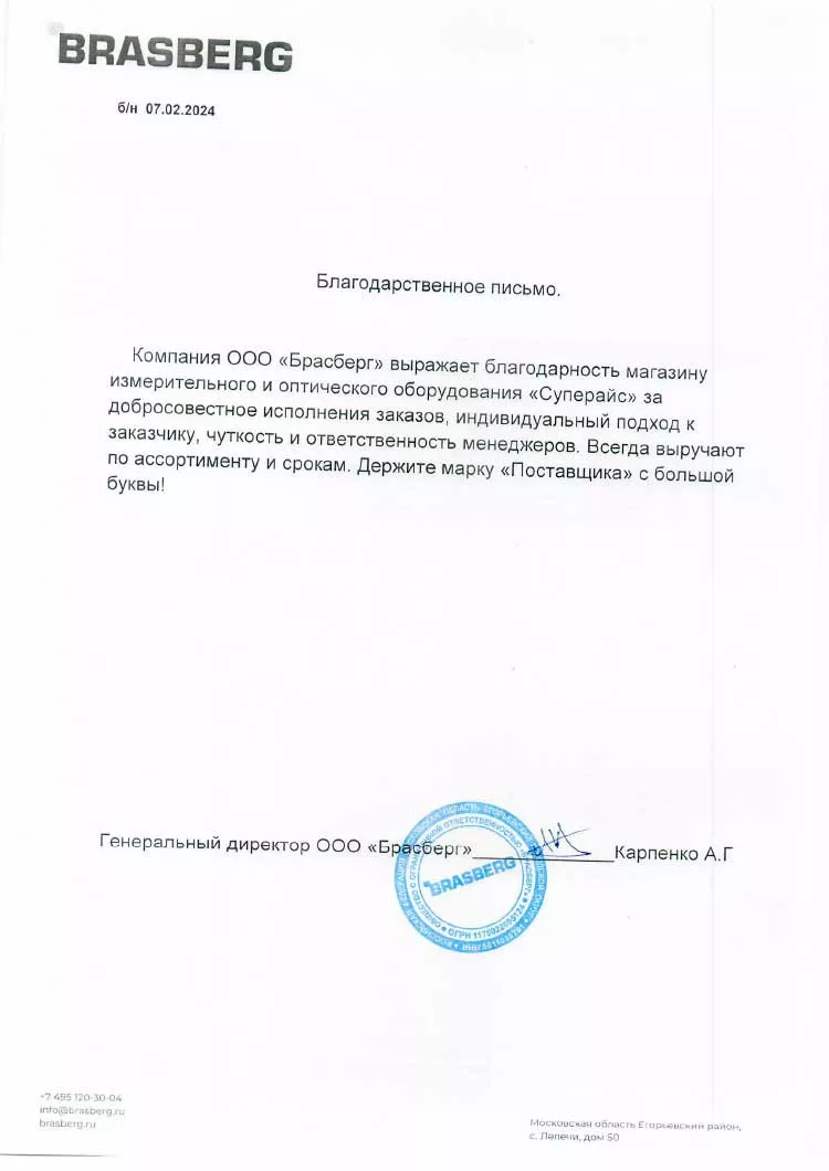 благодарственное письмо