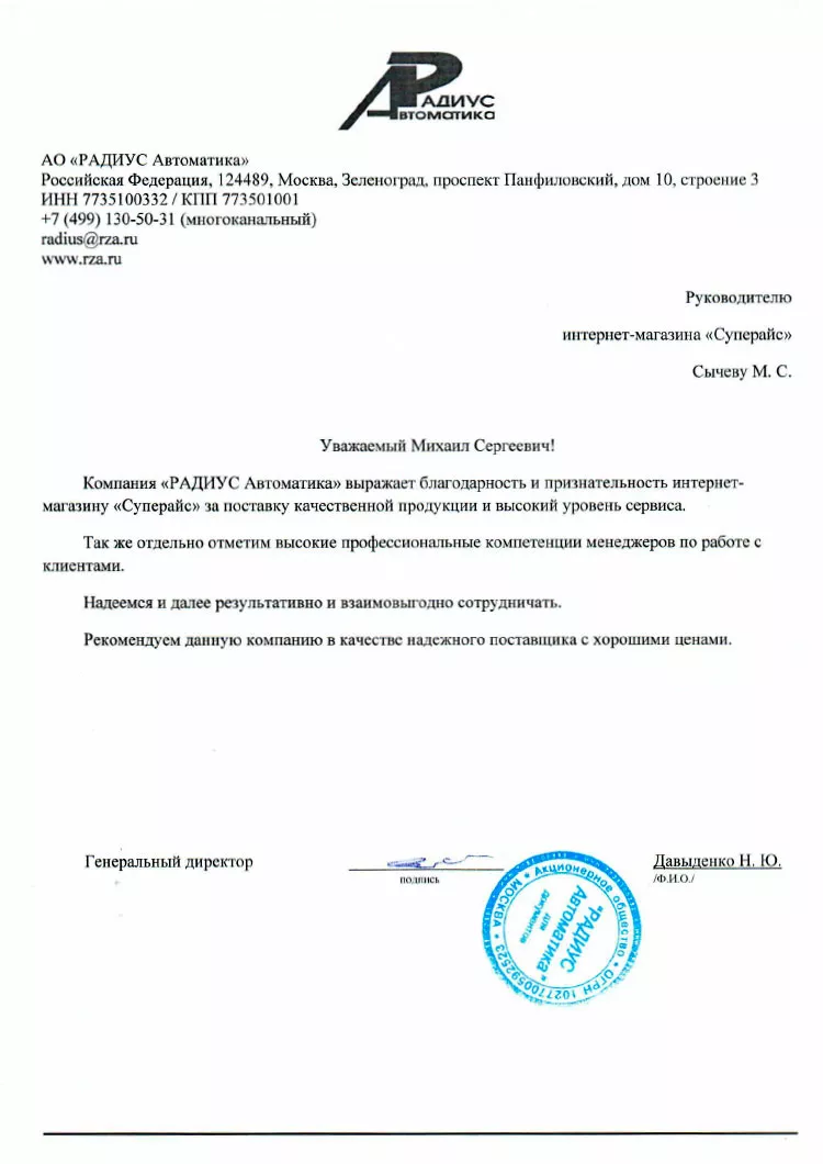 благодарственное письмо