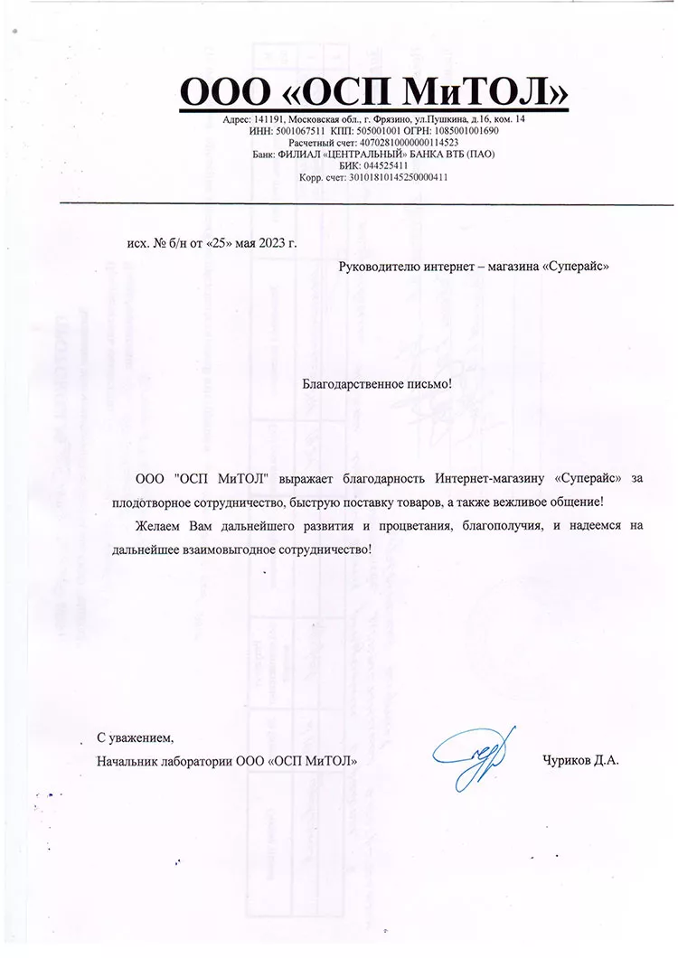 благодарственное письмо