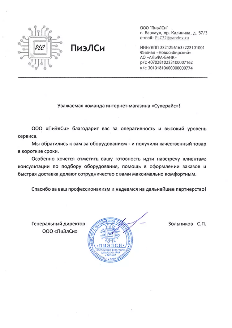 благодарственное письмо