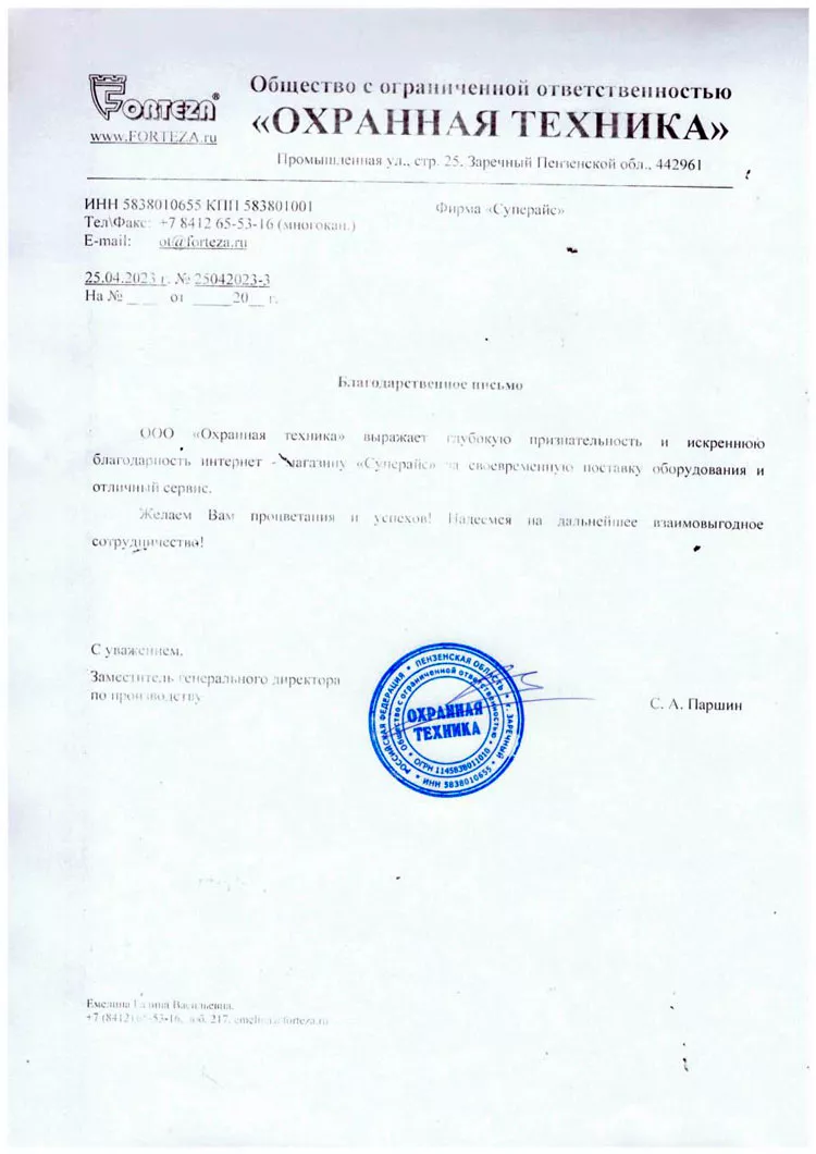 благодарственное письмо