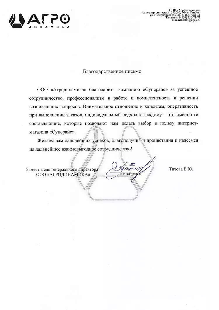 благодарственное письмо