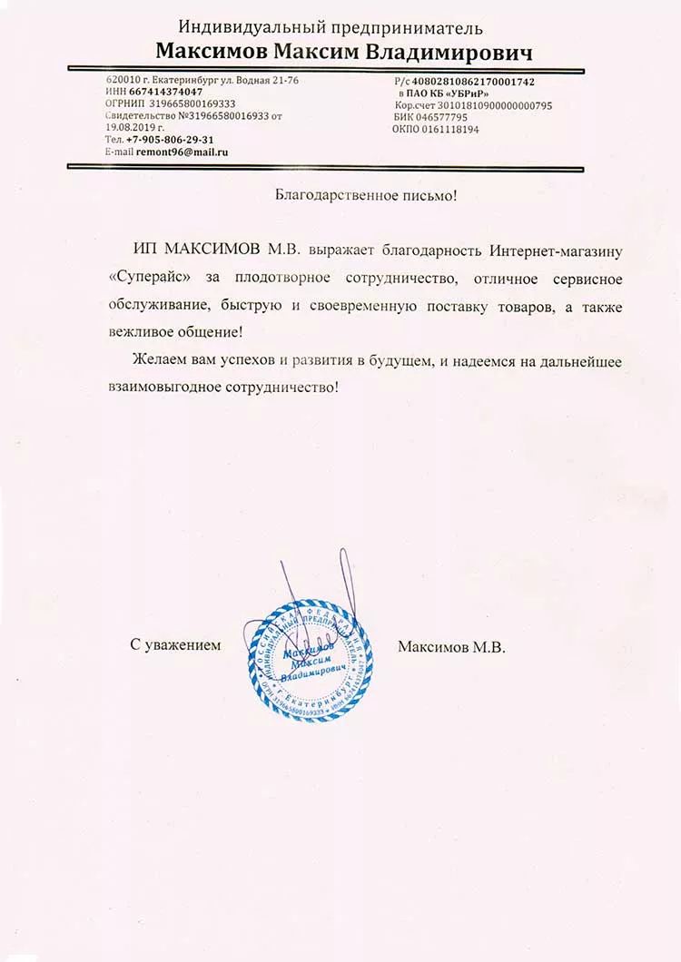 благодарственное письмо