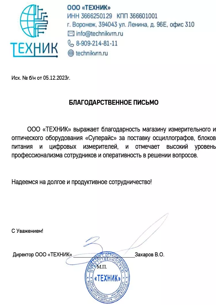 благодарственное письмо