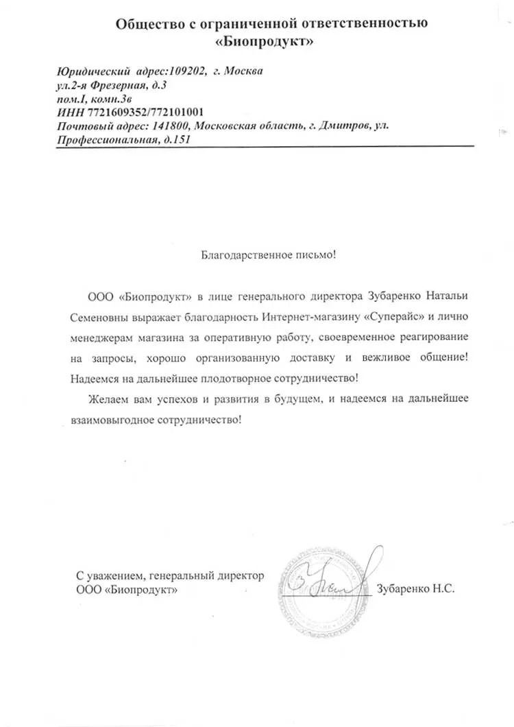 благодарственное письмо