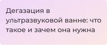 Что такое дегазация и для чего нужна