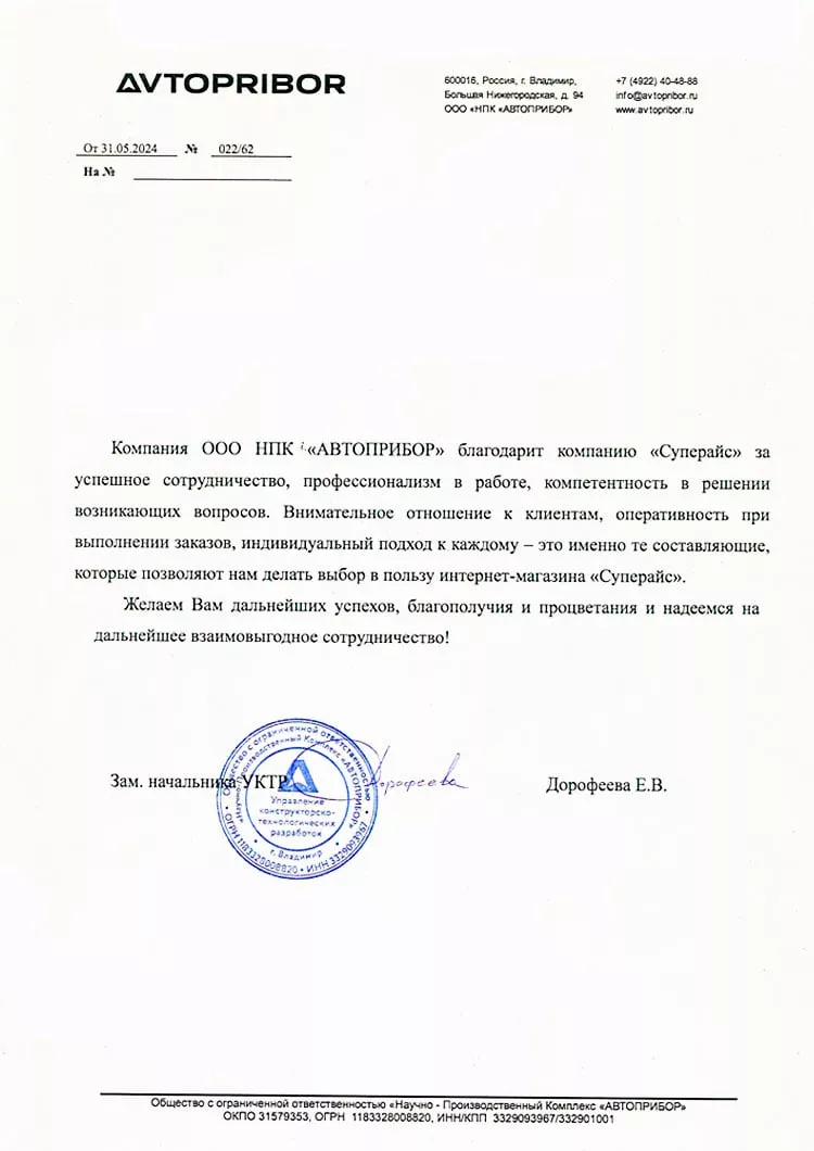 благодарственное письмо