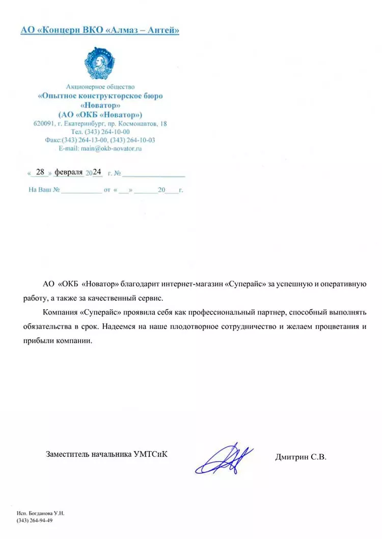 благодарственное письмо