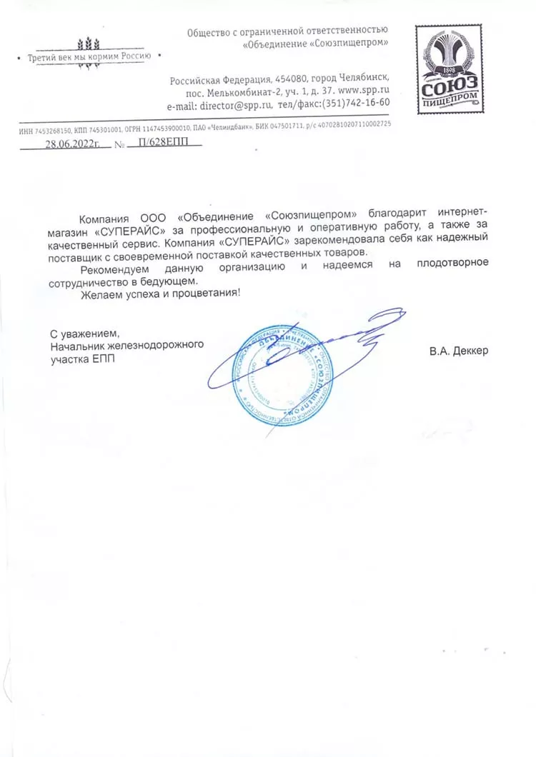 благодарственное письмо