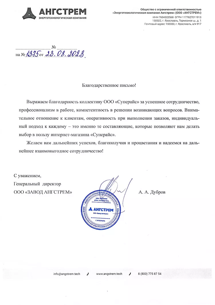 благодарственное письмо