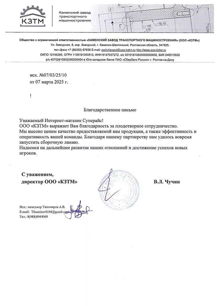 благодарственное письмо