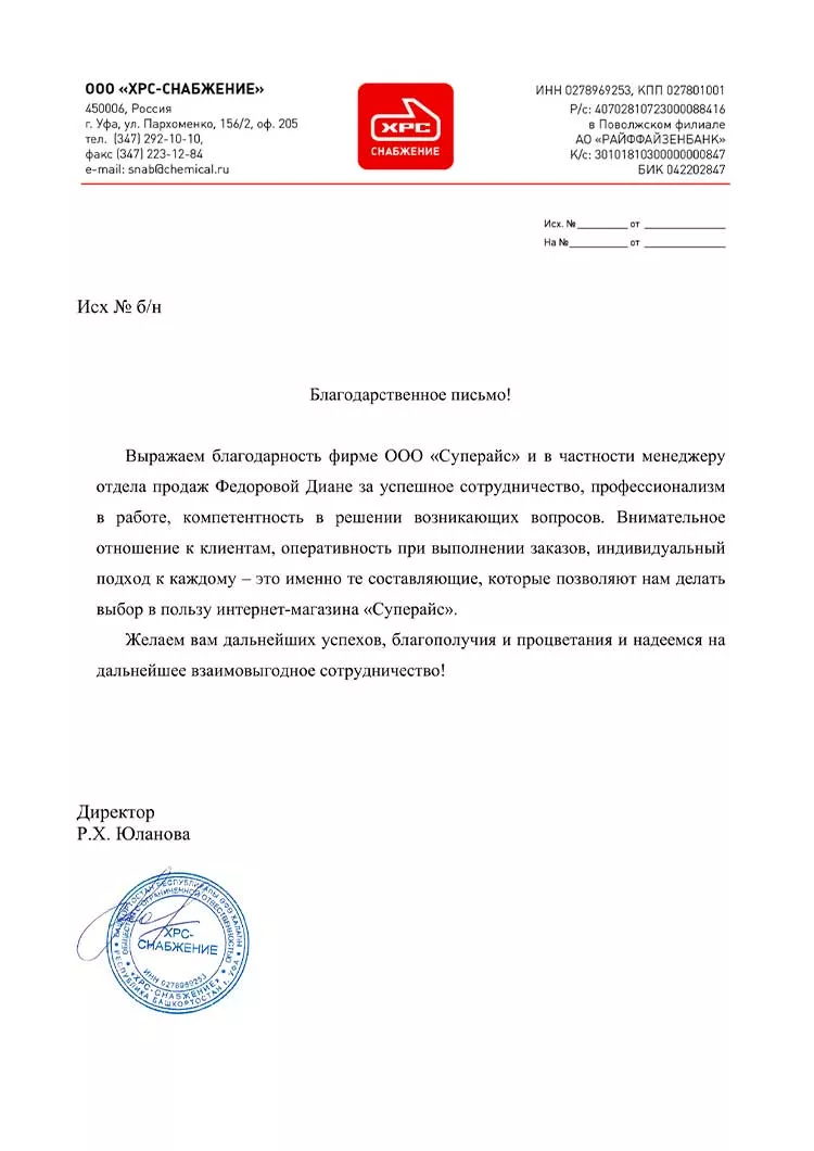 благодарственное письмо