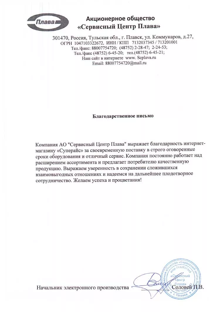 благодарственное письмо