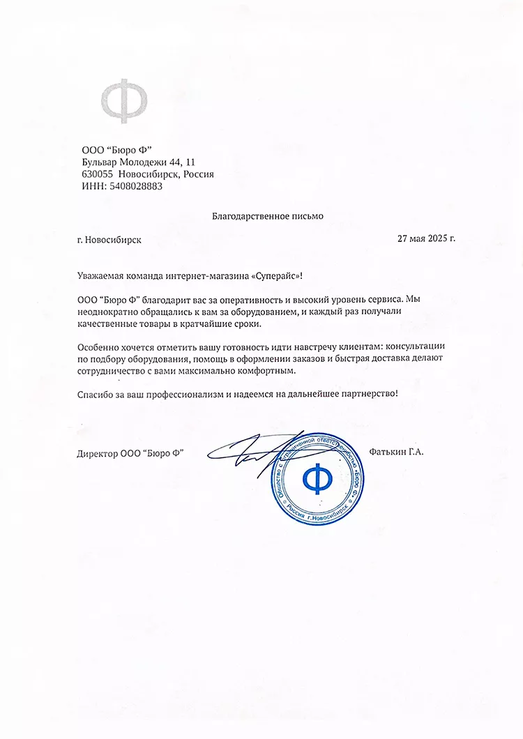 благодарственное письмо