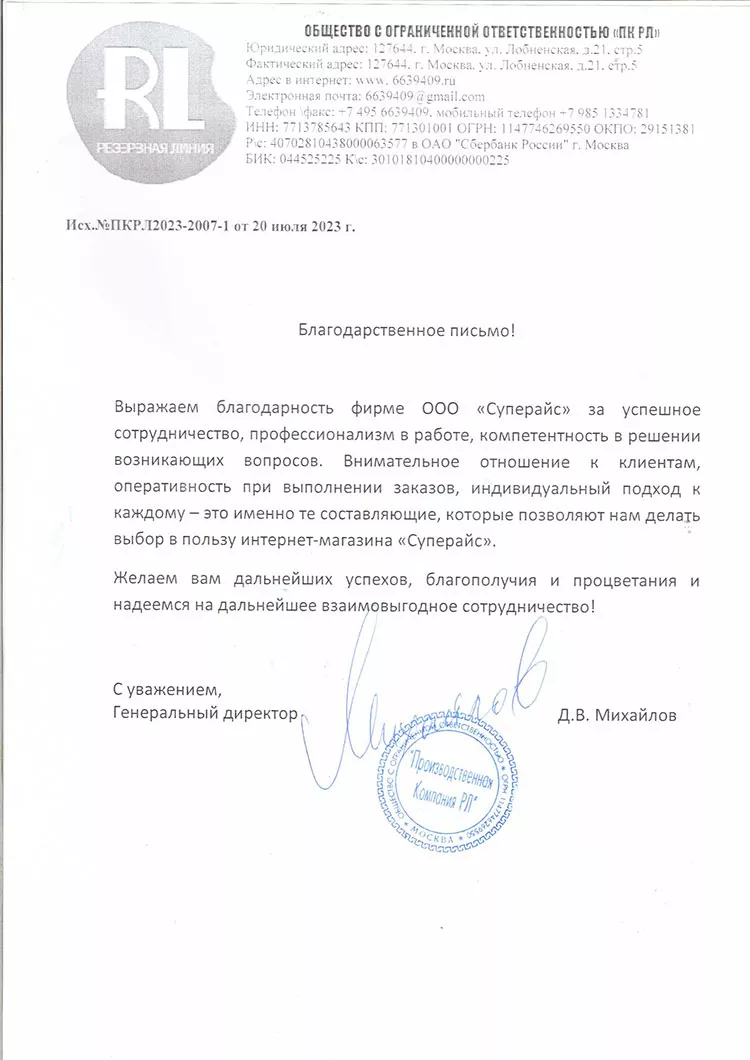 благодарственное письмо