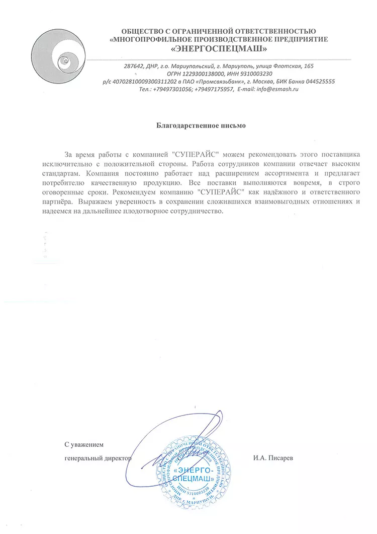 благодарственное письмо