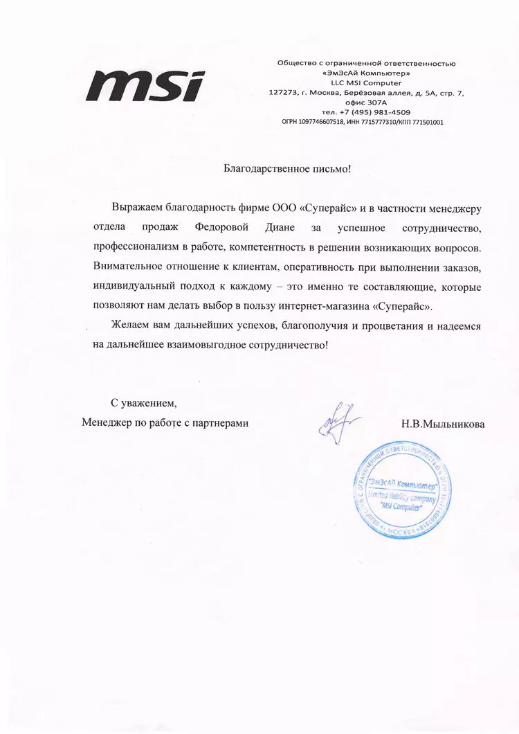 благодарственное письмо