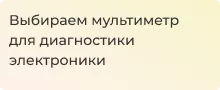 Выбираем мультиметры и тестеры LCR с магазином Суперайс