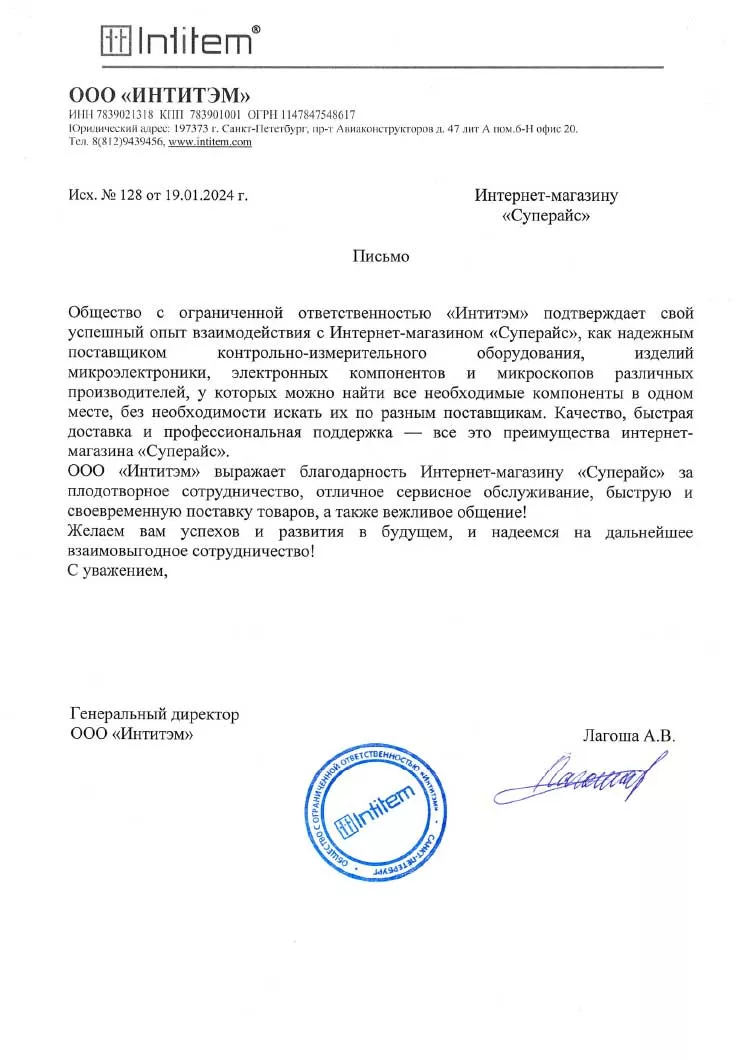 благодарственное письмо