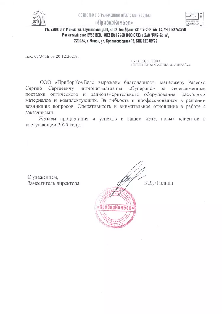 благодарственное письмо