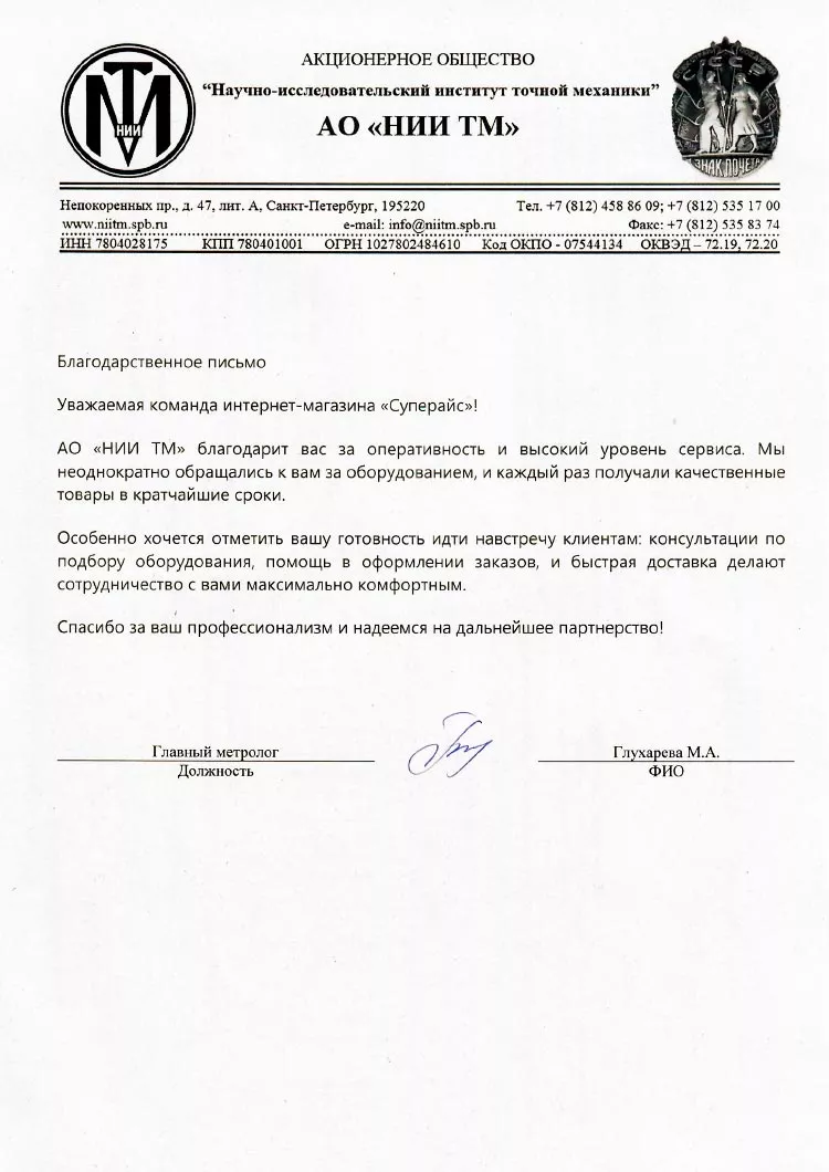 благодарственное письмо