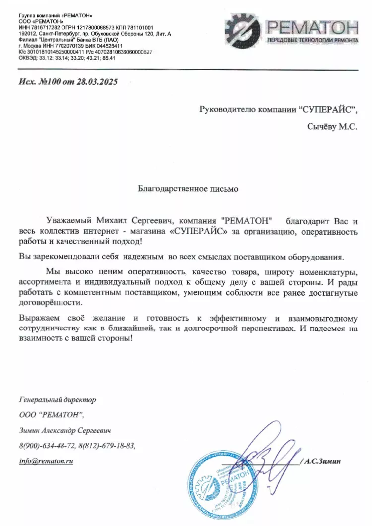 благодарственное письмо