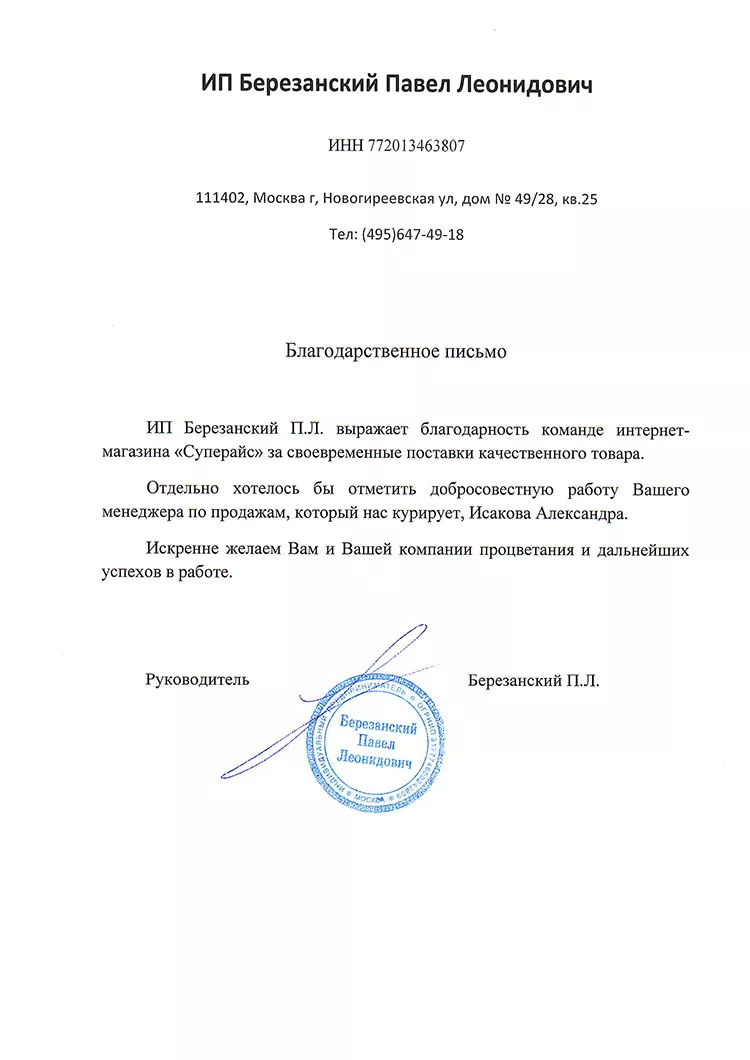 благодарственное письмо