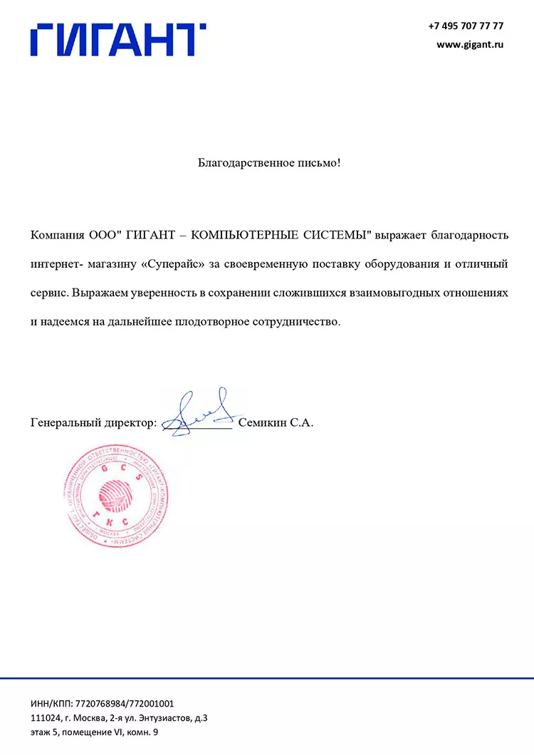 благодарственное письмо