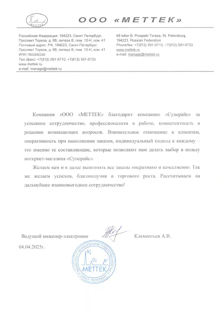 благодарственное письмо