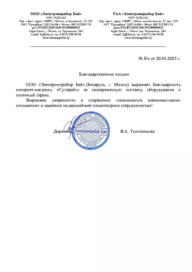 благодарственное письмо