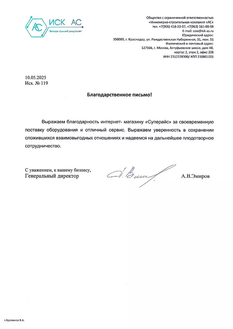 благодарственное письмо