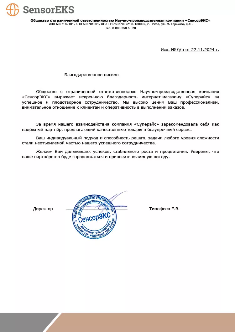 благодарственное письмо