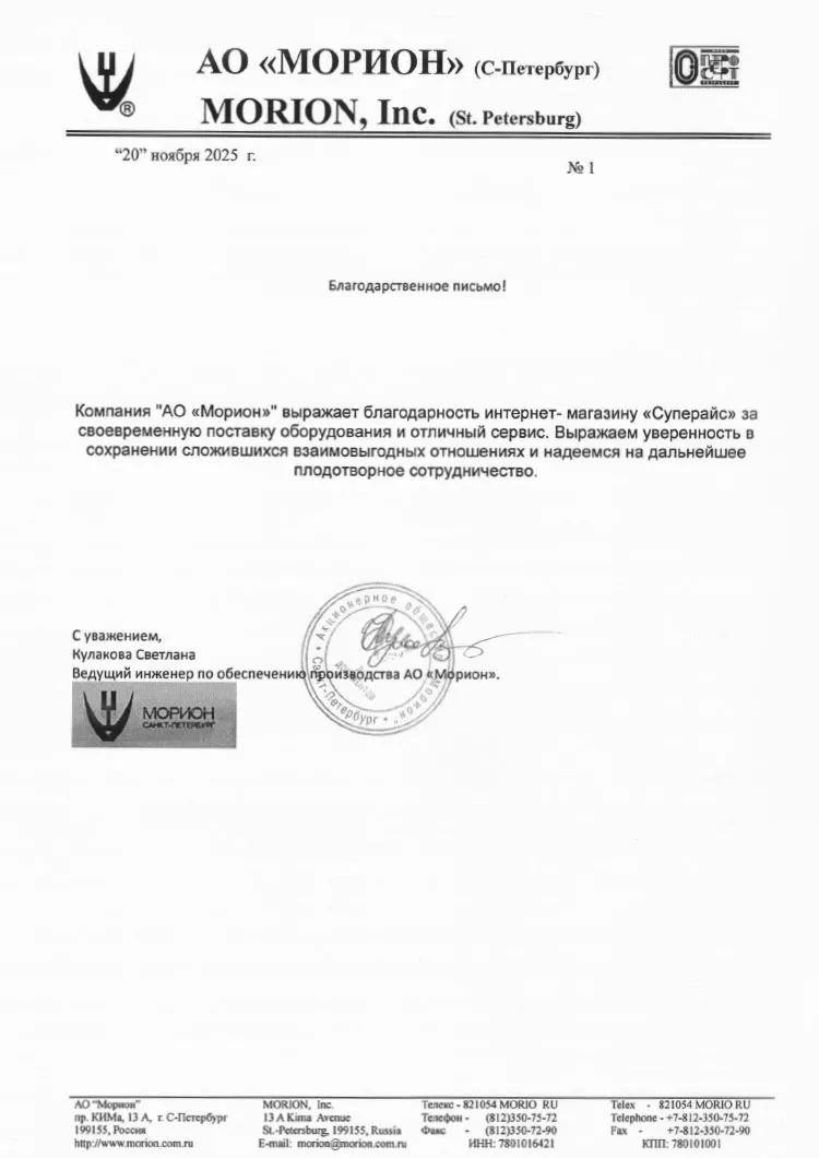 благодарственное письмо