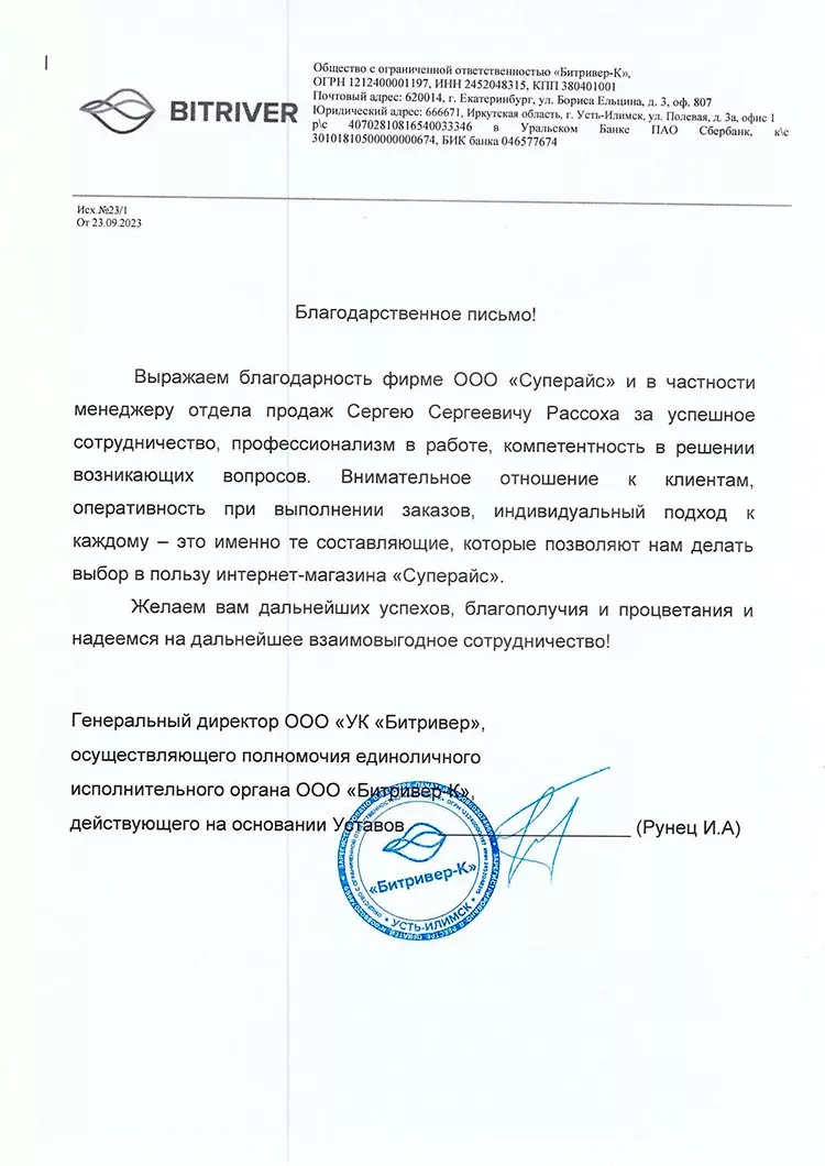 благодарственное письмо