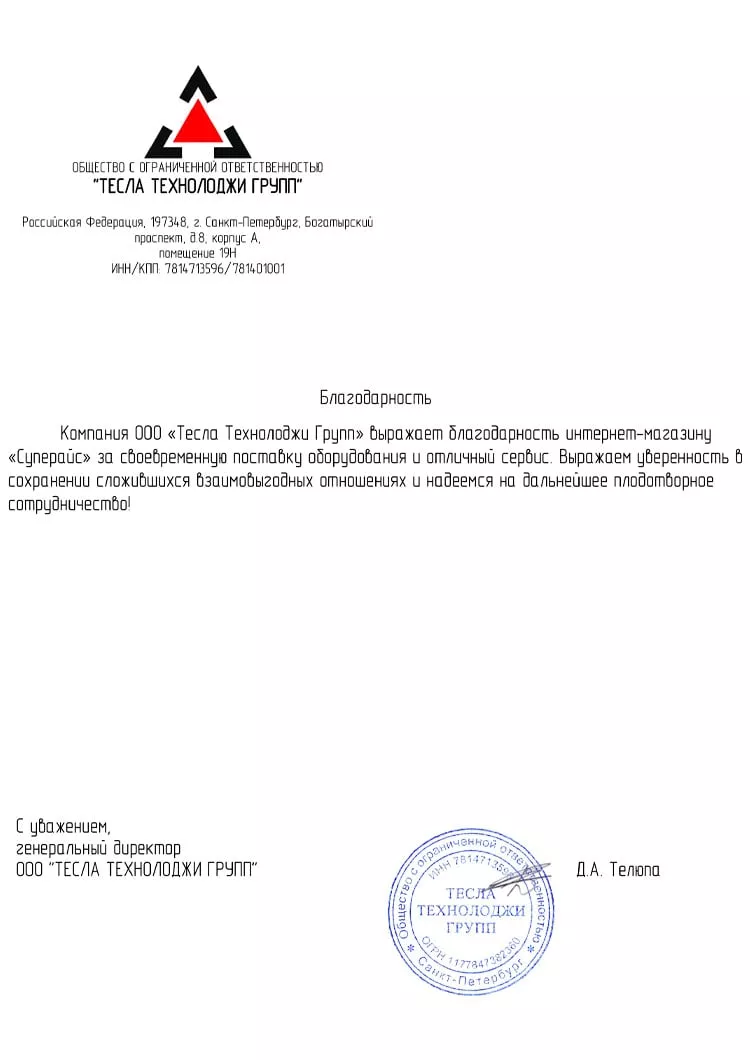 благодарственное письмо