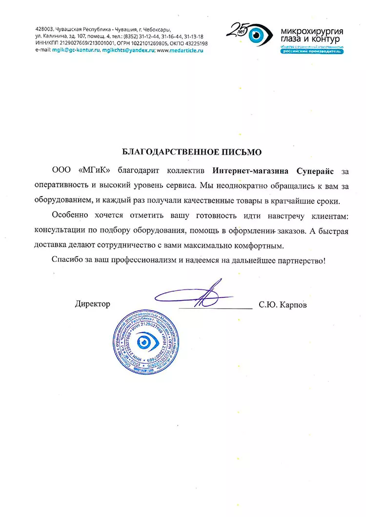 благодарственное письмо