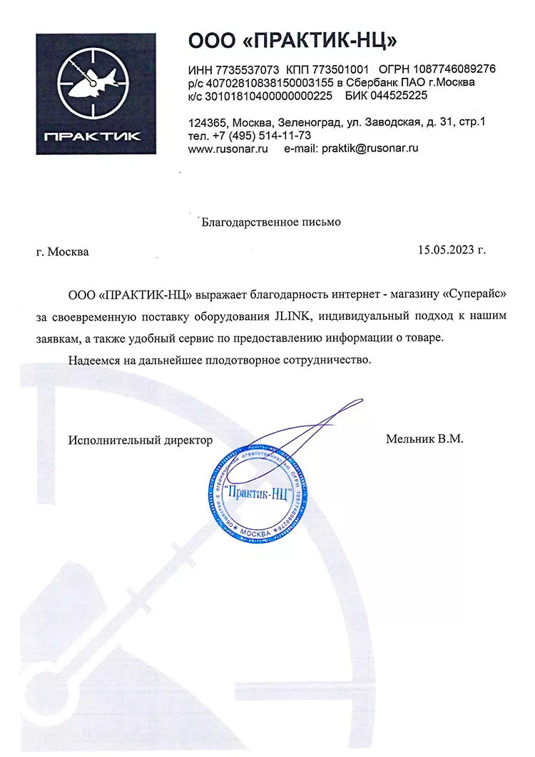 благодарственное письмо