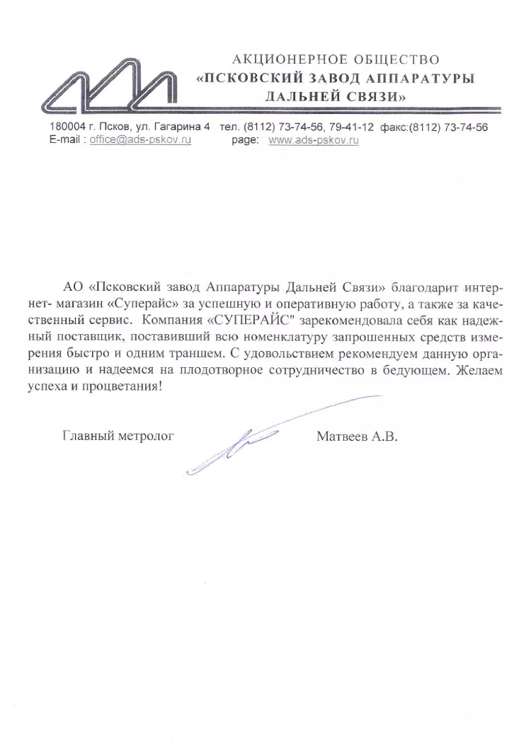 благодарственное письмо