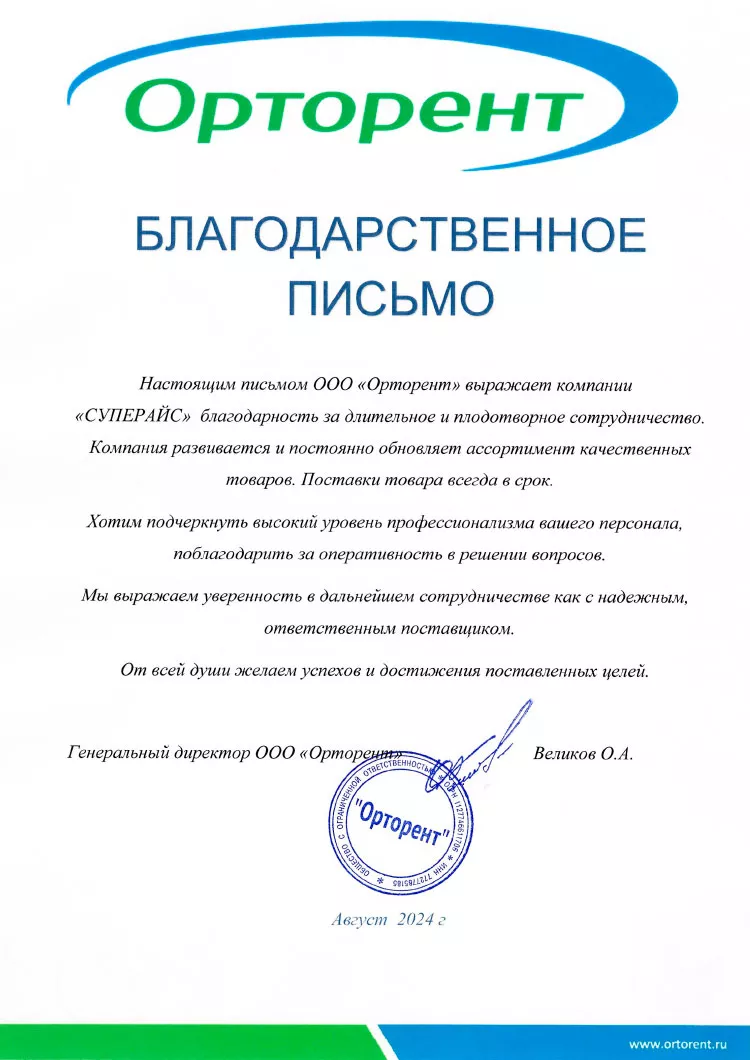 благодарственное письмо