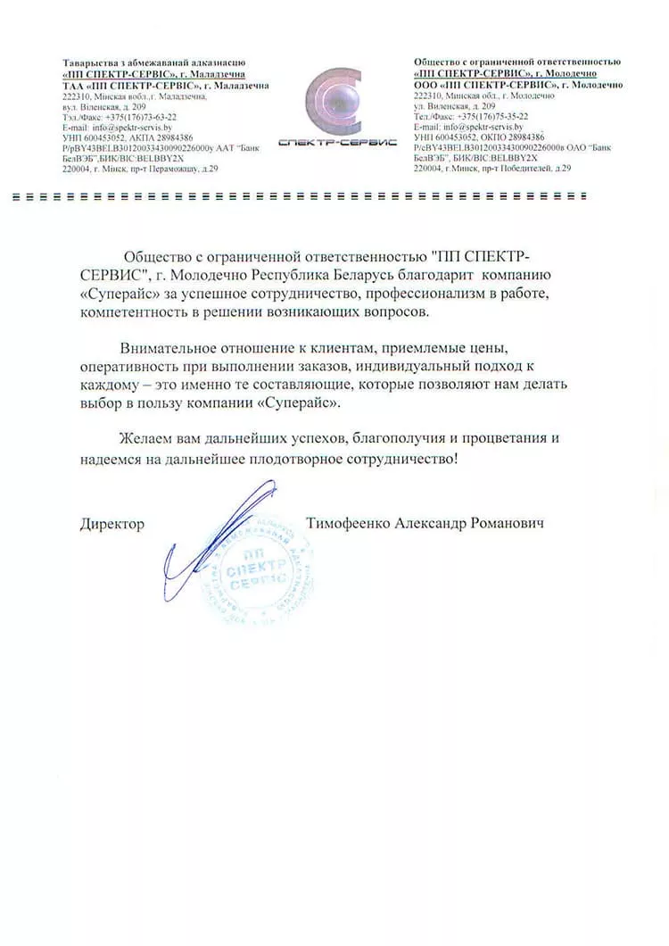 благодарственное письмо