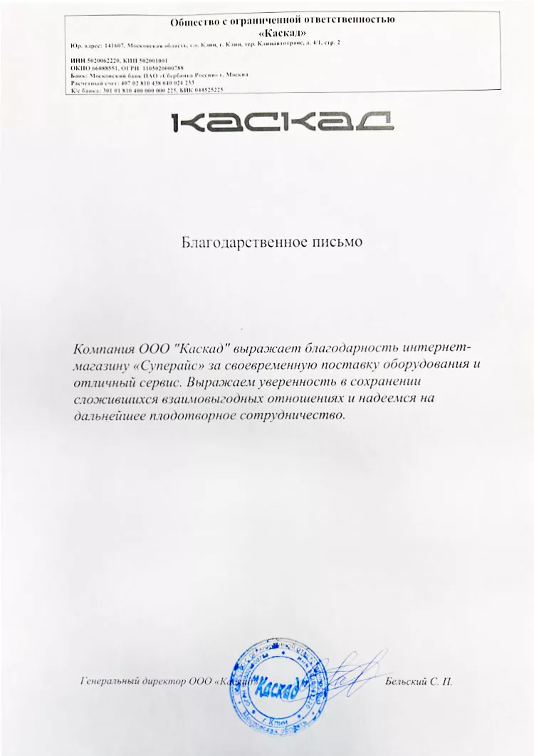 благодарственное письмо