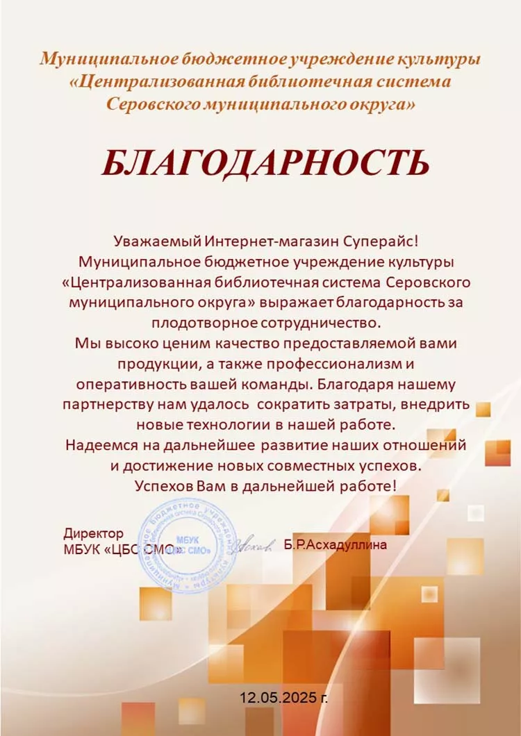 благодарственное письмо