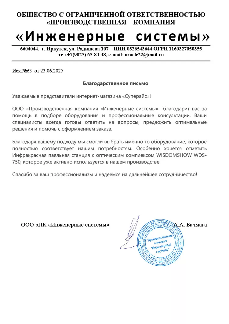 благодарственное письмо