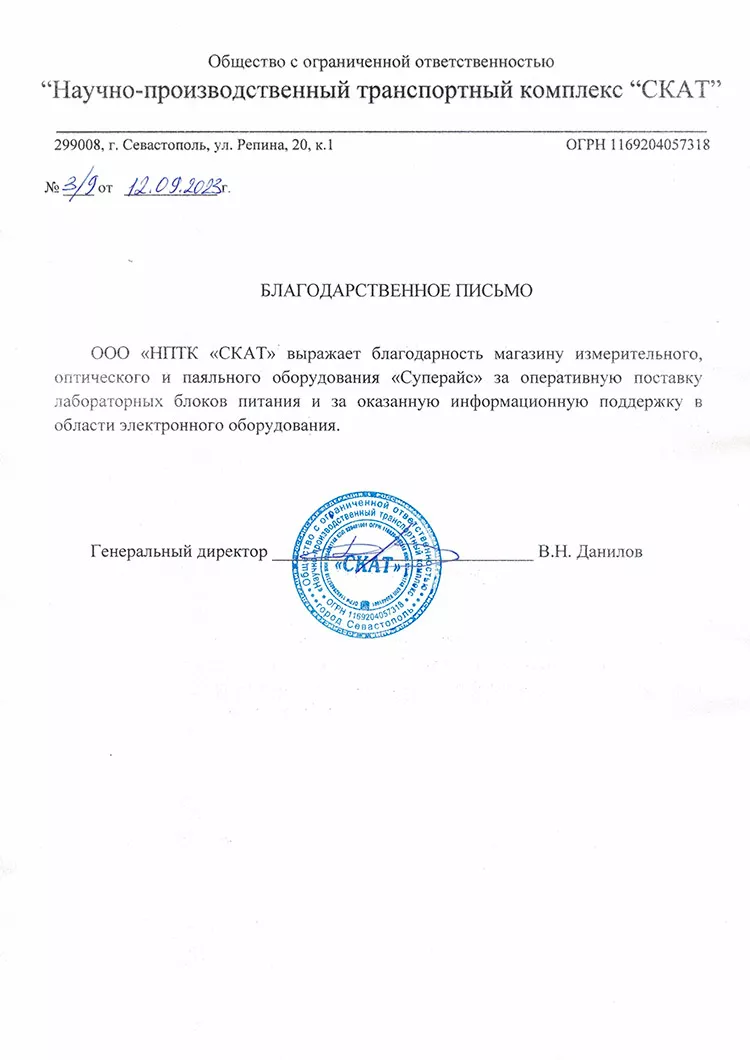 благодарственное письмо