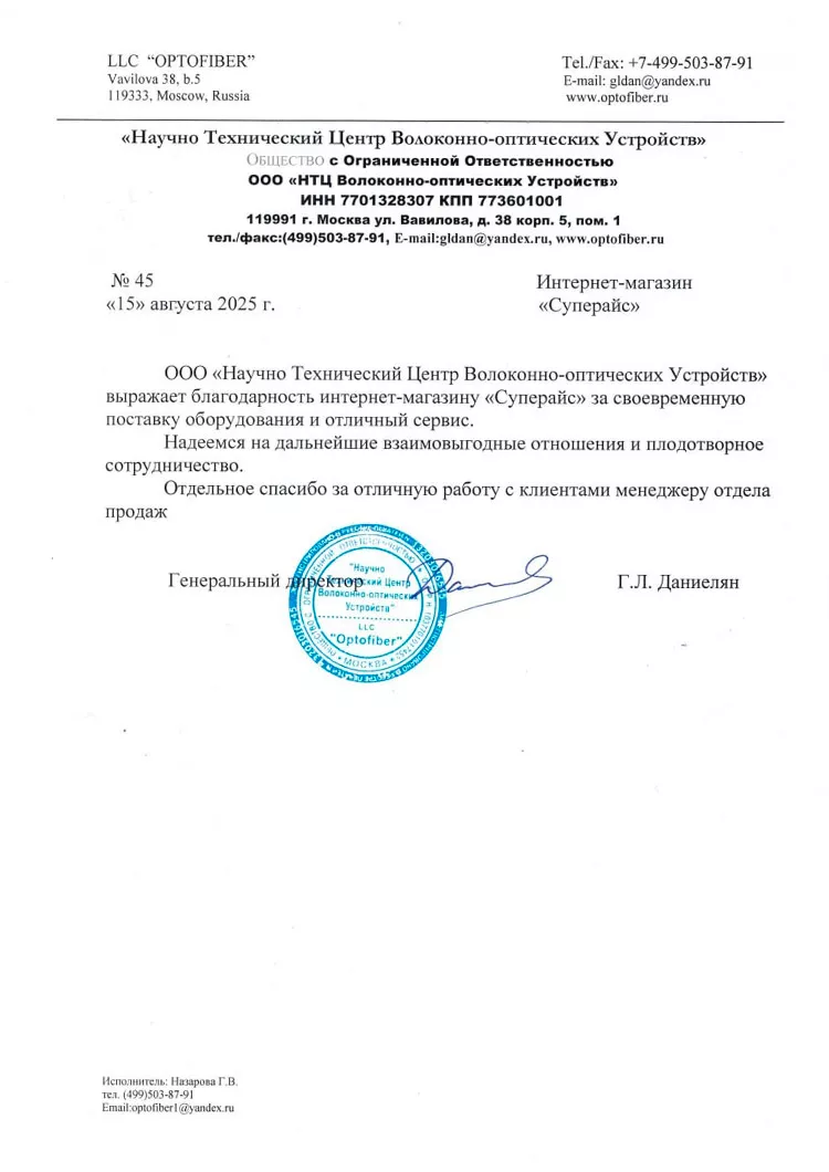 благодарственное письмо