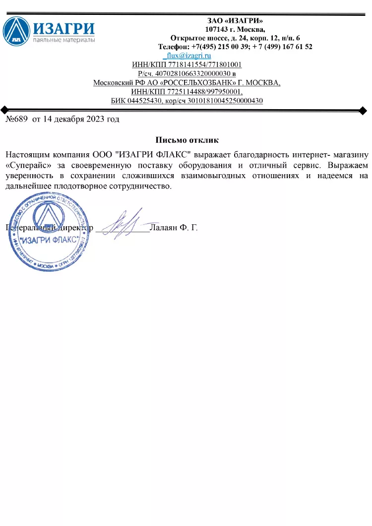 благодарственное письмо