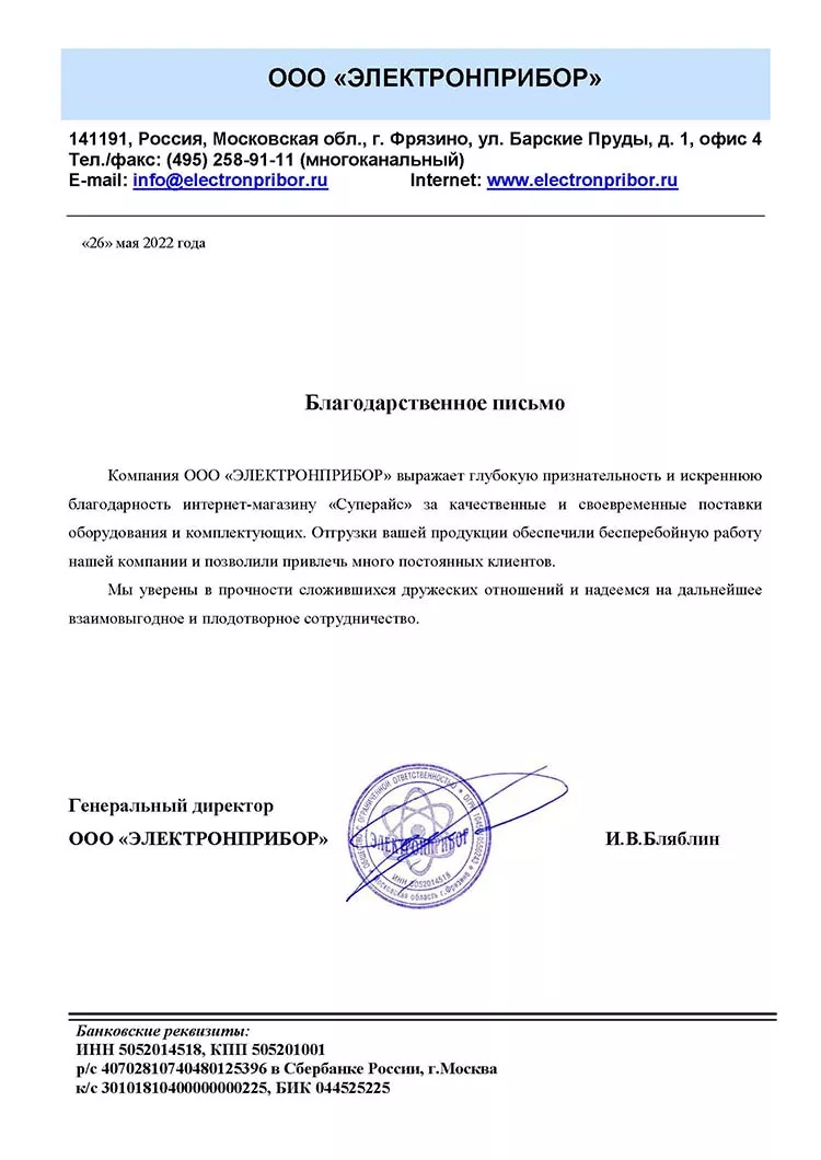 благодарственное письмо