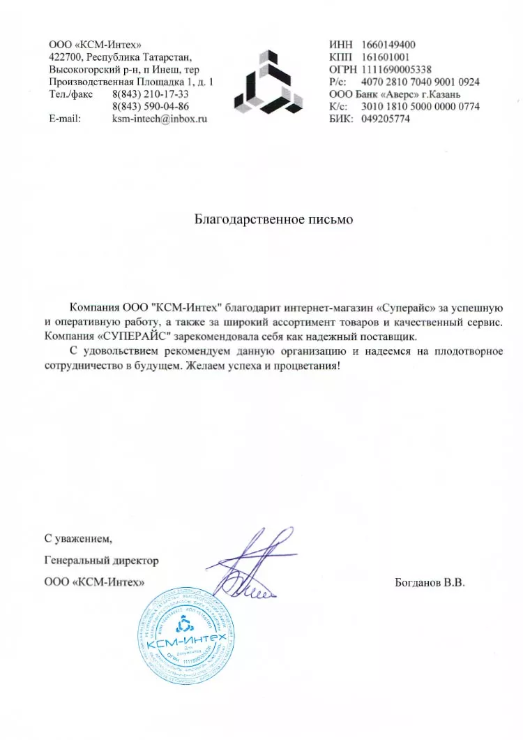 благодарственное письмо