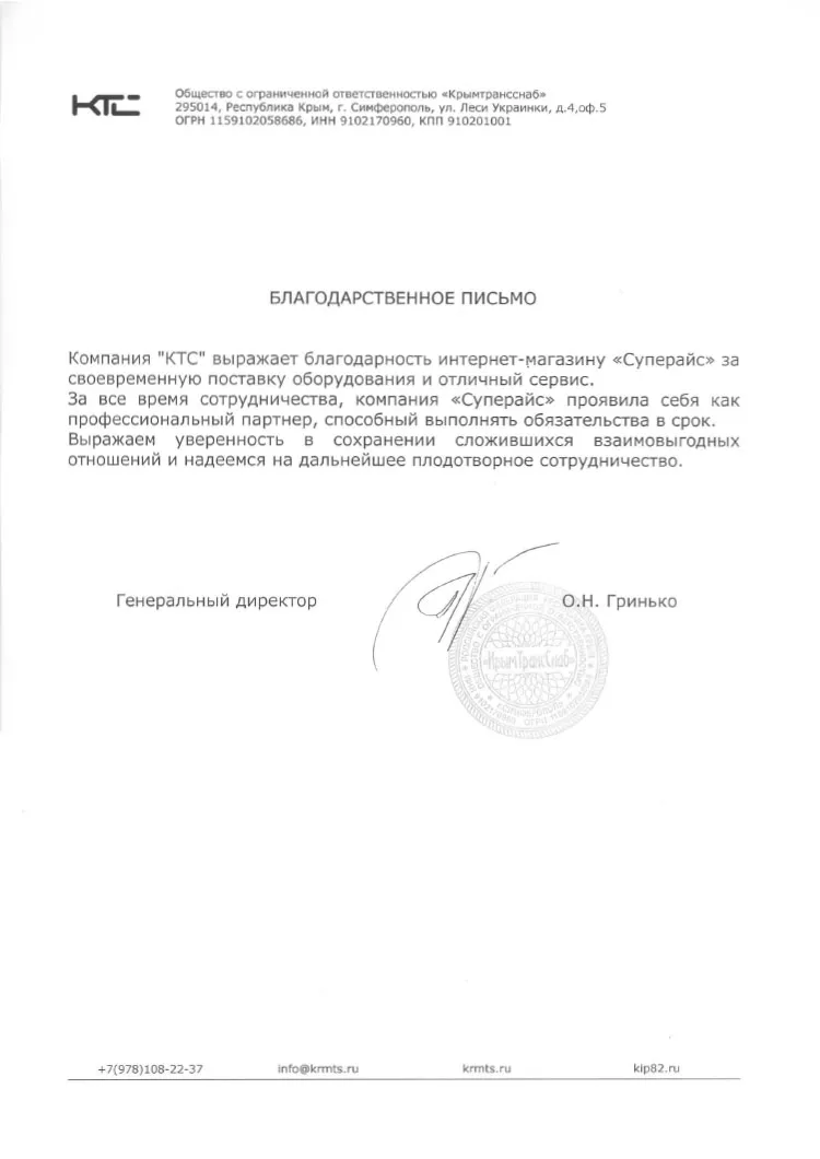 благодарственное письмо