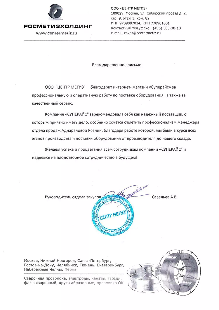 благодарственное письмо